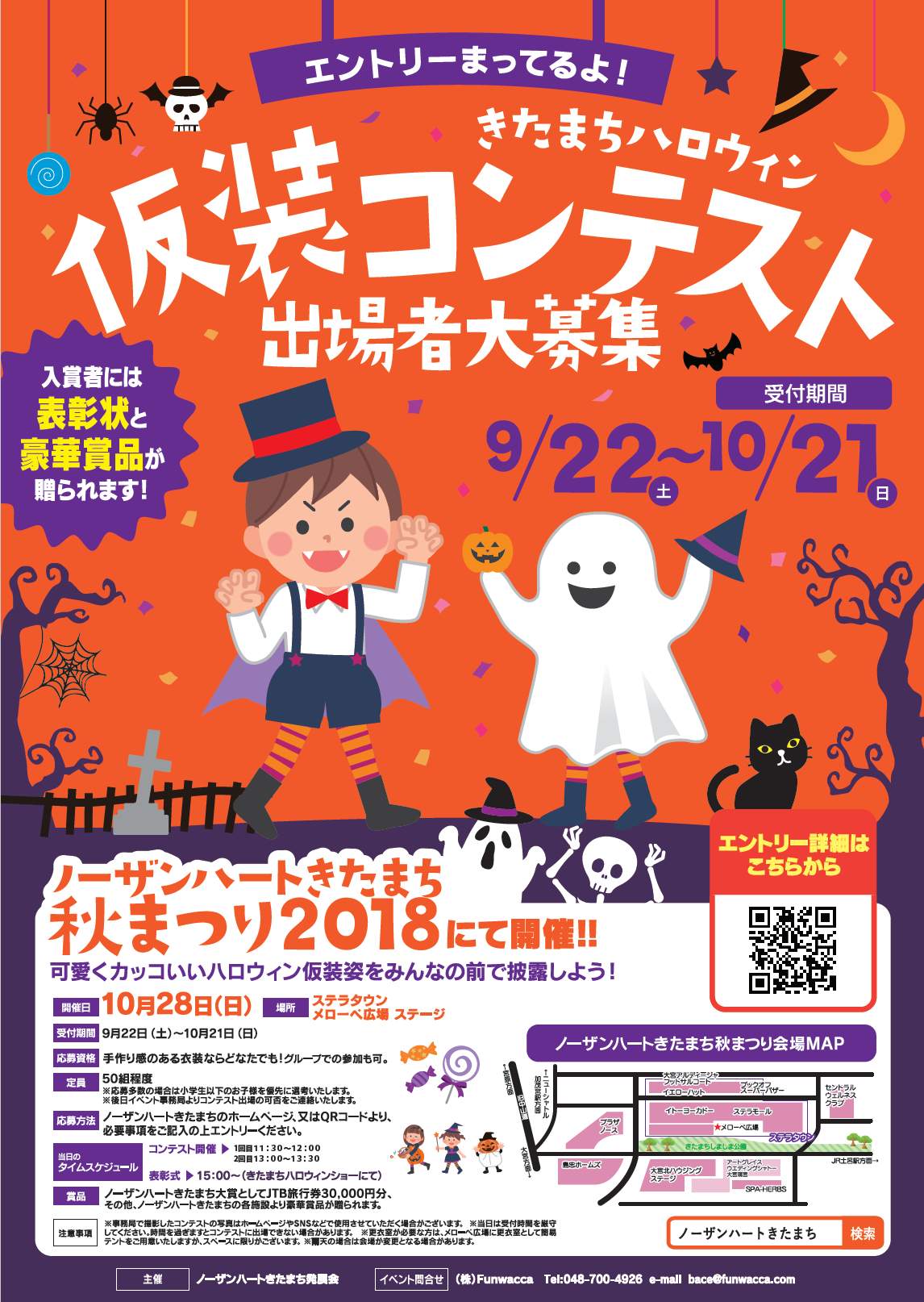 明日22日 土 スタート ハロウィン仮装コンテストエントリー ノーザンハートきたまち