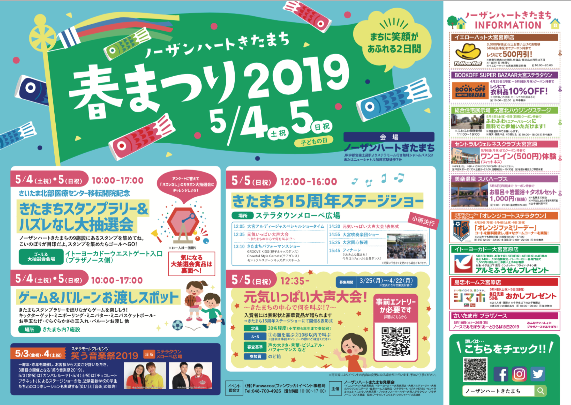 パンフレット完成】ノーザンハートきたまち春まつり2019 – ノーザン 